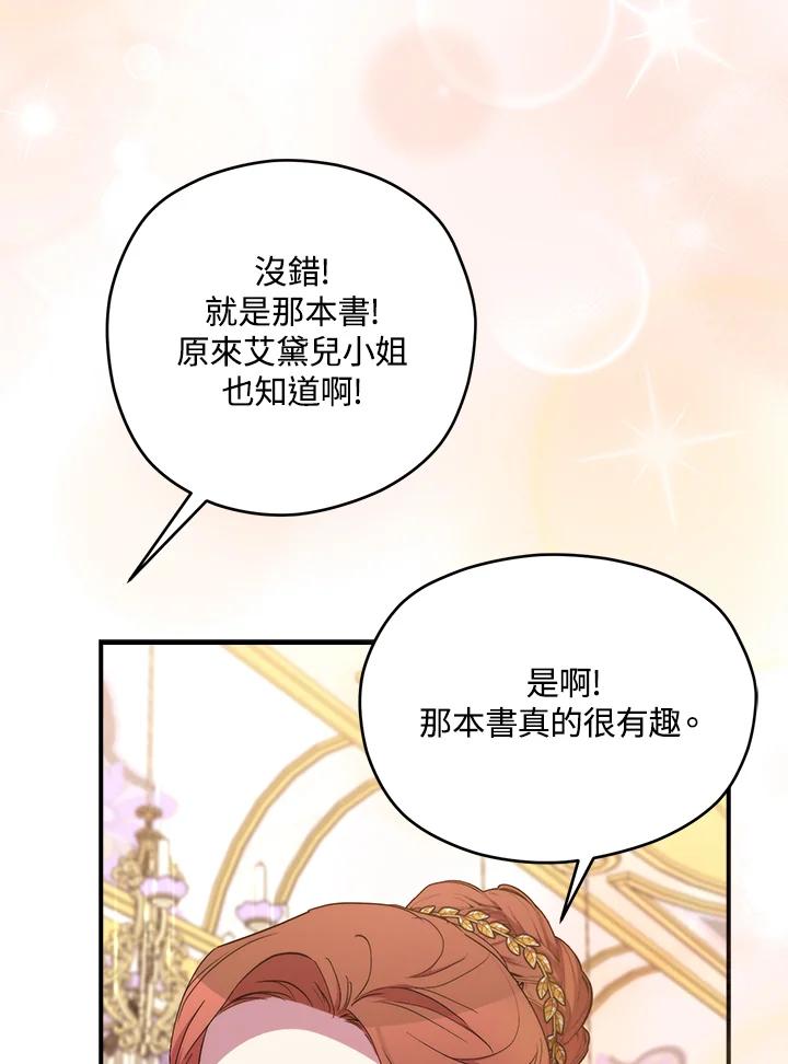 《牺牲的是我，勇士却疯了》第40话 第63页