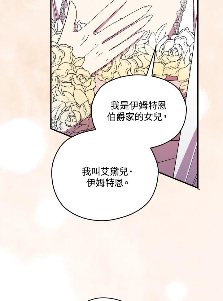 《牺牲的是我，勇士却疯了》第40话 第60页