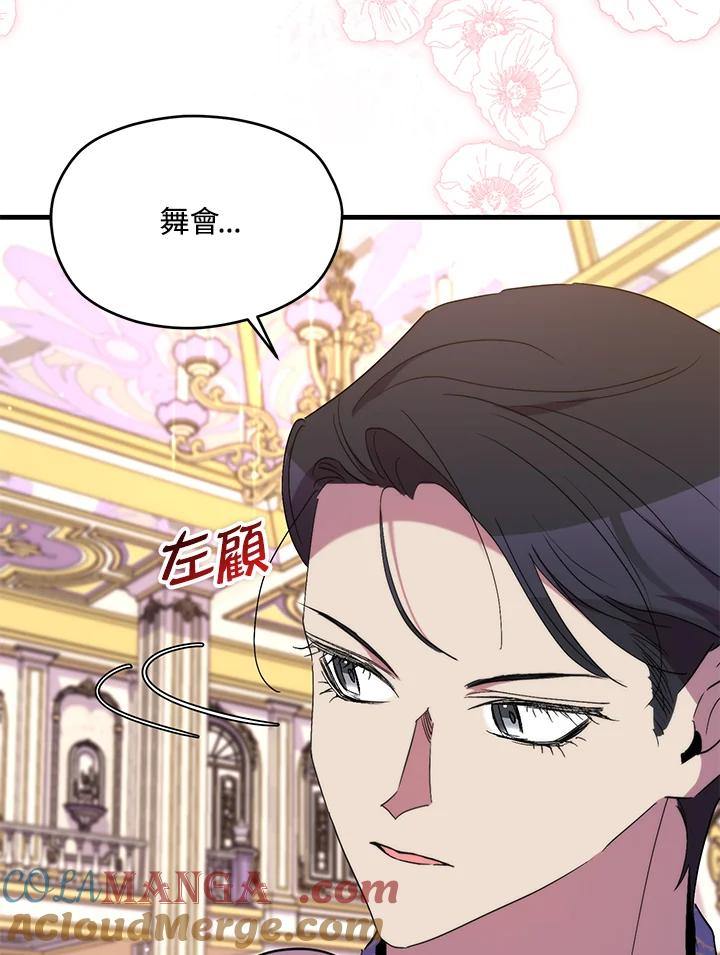 《牺牲的是我，勇士却疯了》第40话 第97页