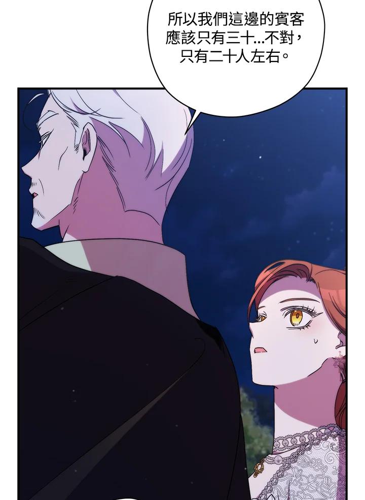 《牺牲的是我，勇士却疯了》第40话 第22页