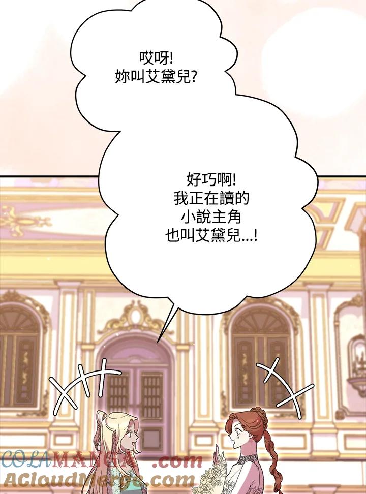 《牺牲的是我，勇士却疯了》第40话 第61页