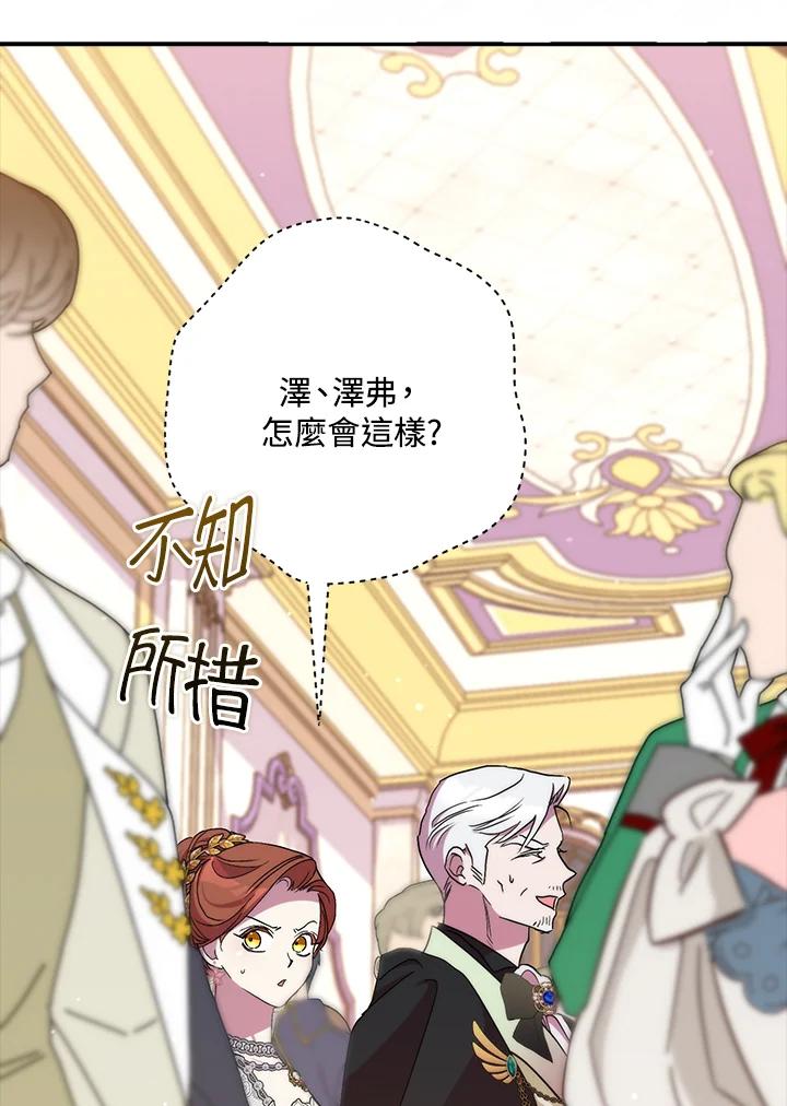 《牺牲的是我，勇士却疯了》第40话 第51页