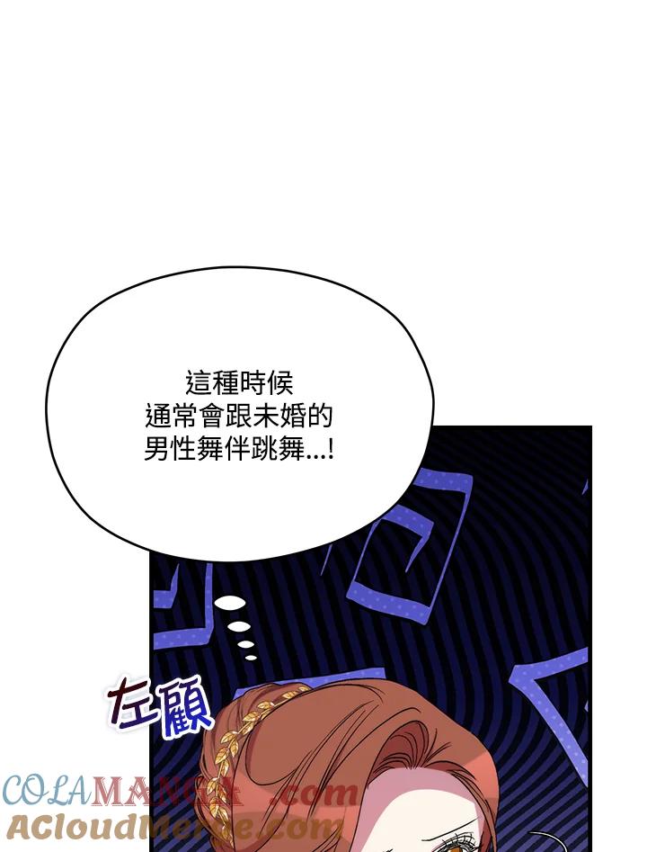 《牺牲的是我，勇士却疯了》第40话 第77页