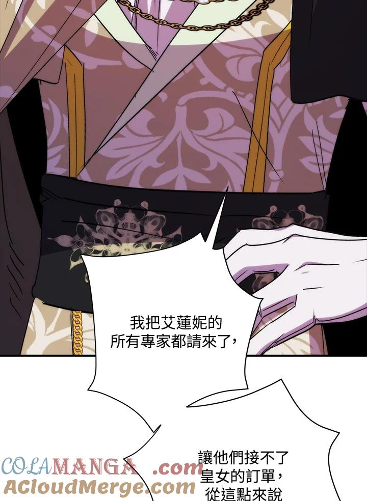《牺牲的是我，勇士却疯了》第40话 第25页