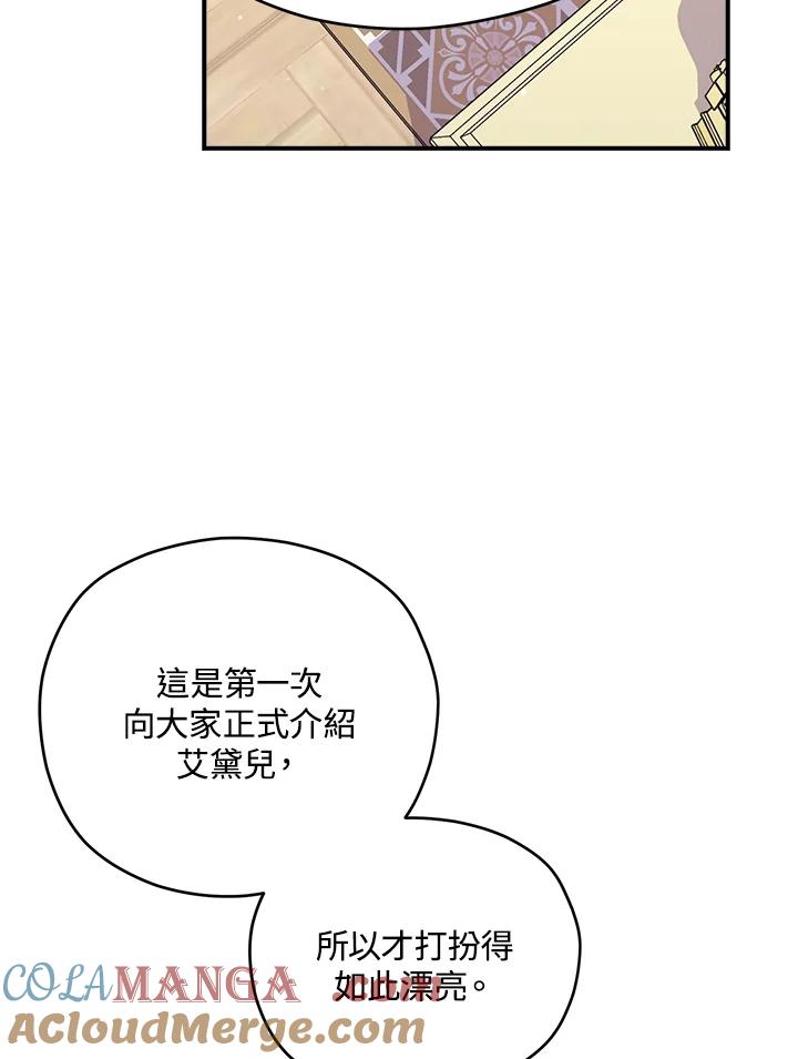 《牺牲的是我，勇士却疯了》第40话 第5页