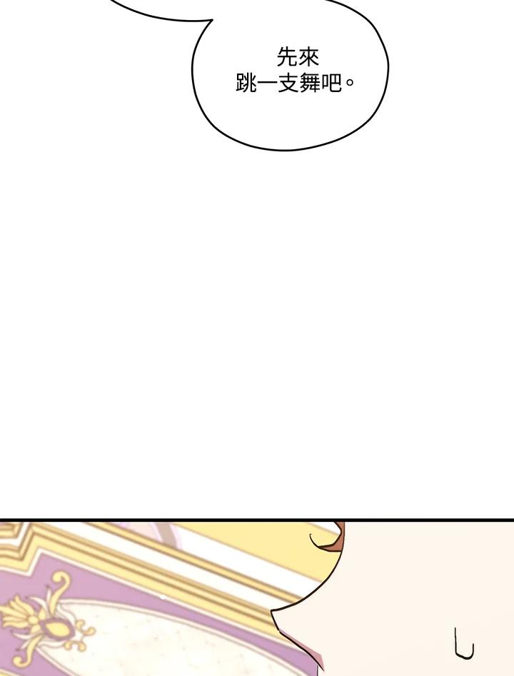 《牺牲的是我，勇士却疯了》第40话 第74页