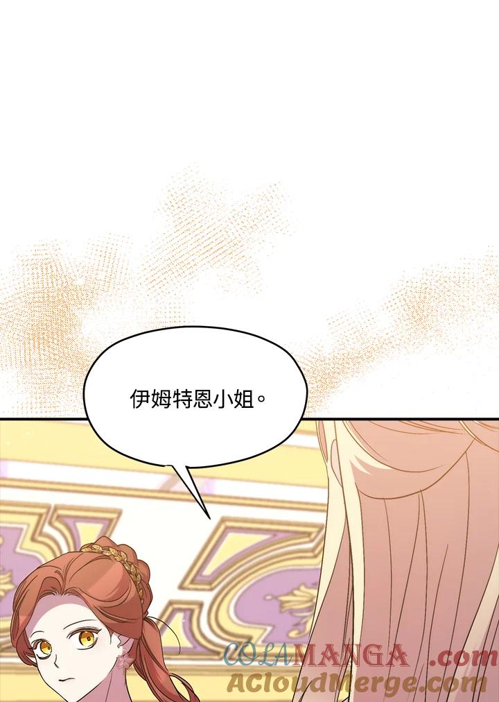 《牺牲的是我，勇士却疯了》第40话 第53页