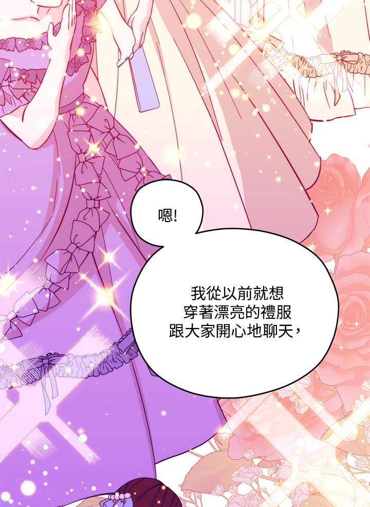 《牺牲的是我，勇士却疯了》第40话 第31页