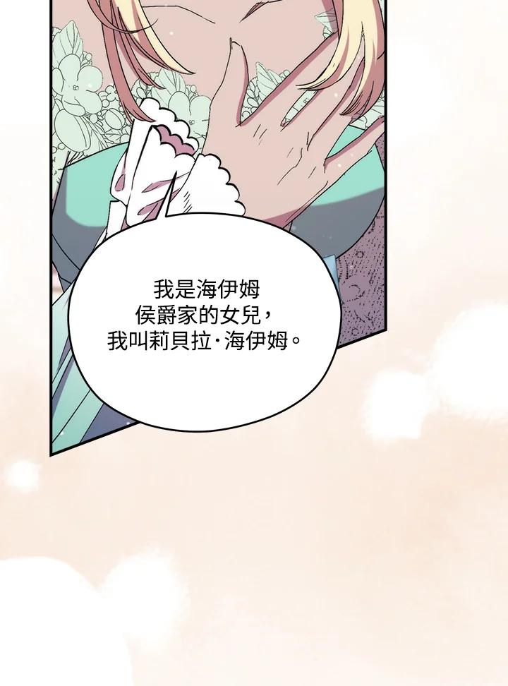 《牺牲的是我，勇士却疯了》第40话 第58页