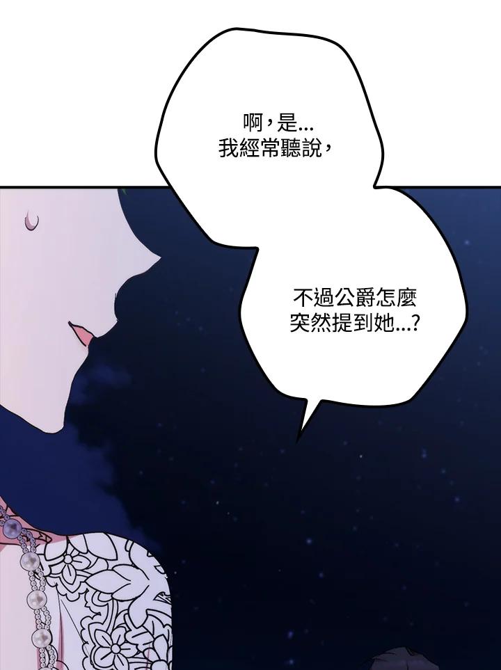 《牺牲的是我，勇士却疯了》第41话(第1季最终章) 第94页