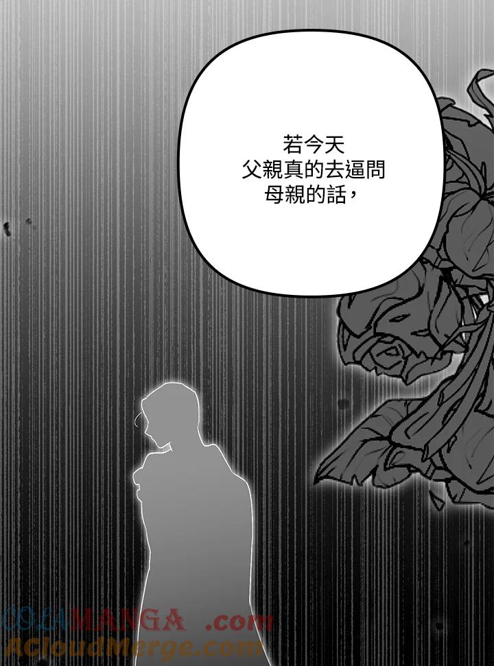 《牺牲的是我，勇士却疯了》第41话(第1季最终章) 第61页