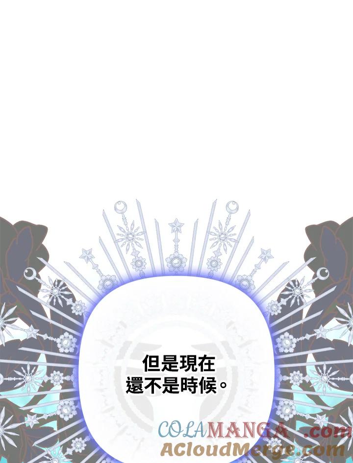 《牺牲的是我，勇士却疯了》第41话(第1季最终章) 第29页