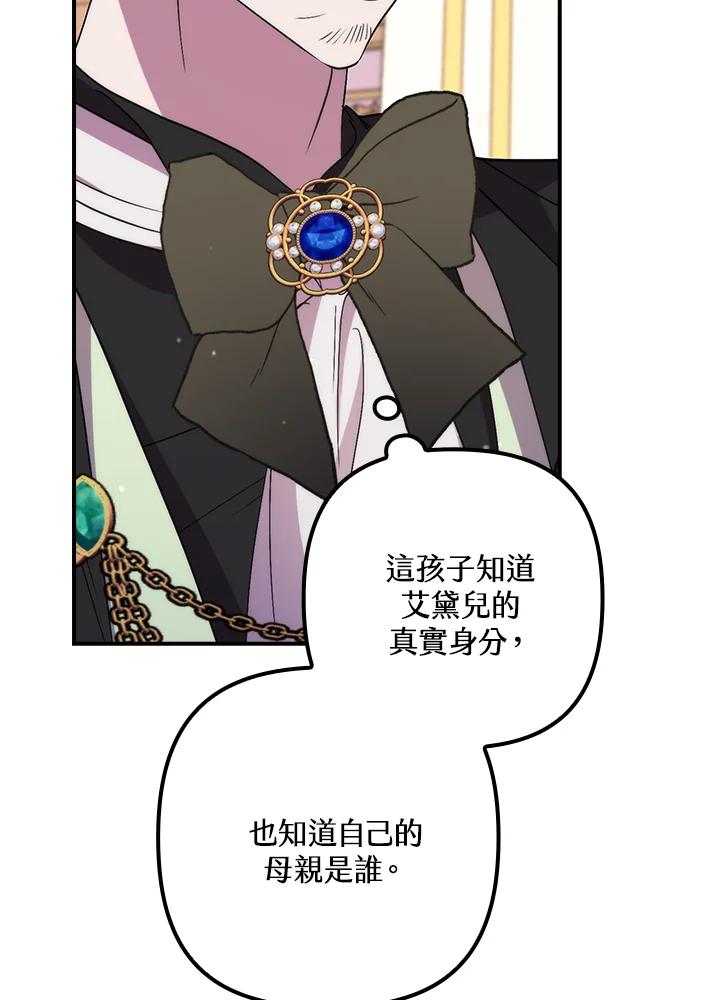 《牺牲的是我，勇士却疯了》第41话(第1季最终章) 第44页