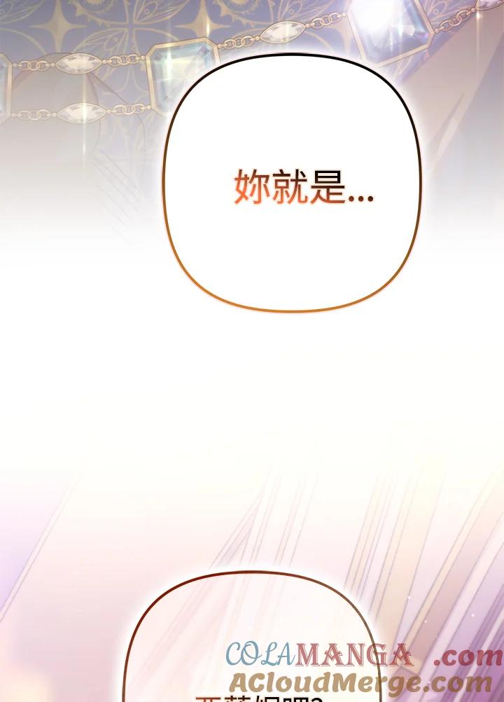 《牺牲的是我，勇士却疯了》第41话(第1季最终章) 第121页