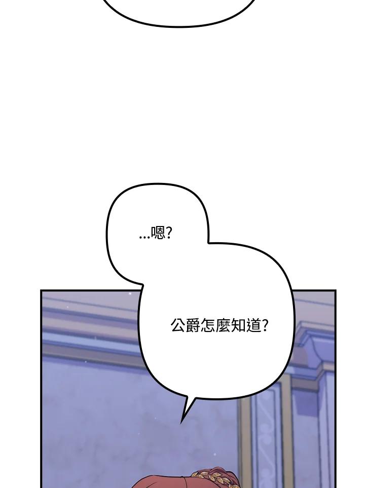 《牺牲的是我，勇士却疯了》第41话(第1季最终章) 第96页