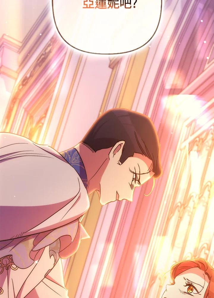 《牺牲的是我，勇士却疯了》第41话(第1季最终章) 第122页