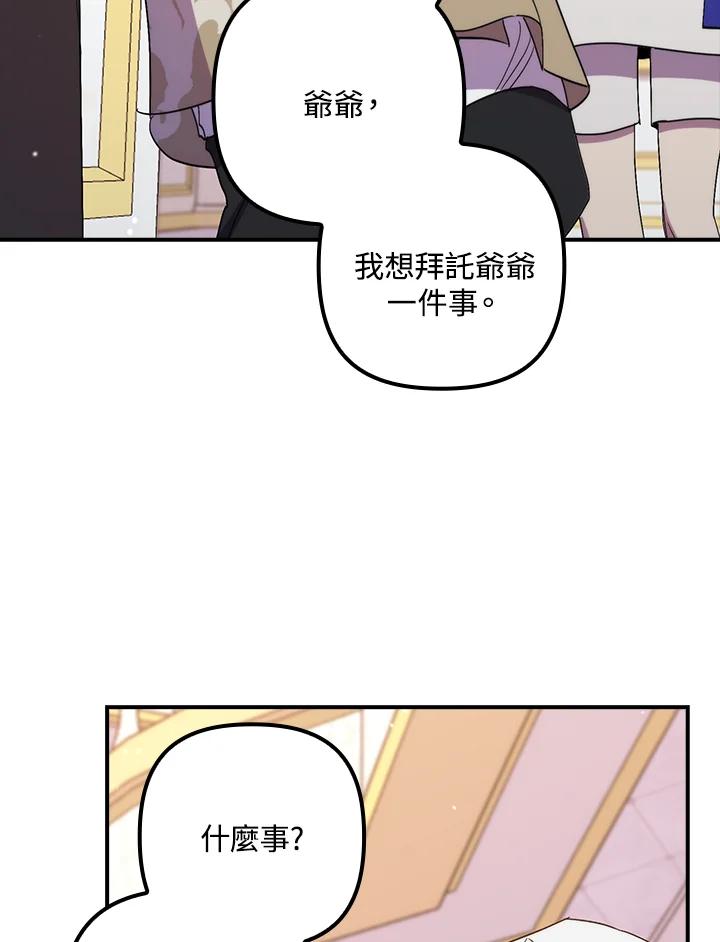 《牺牲的是我，勇士却疯了》第41话(第1季最终章) 第22页