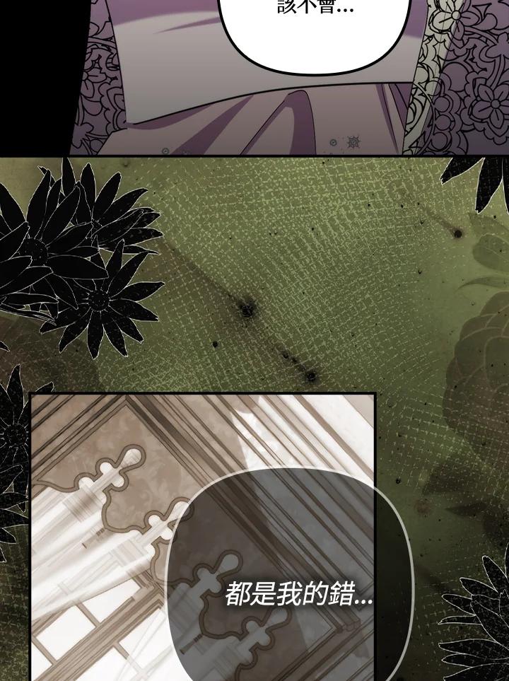 《牺牲的是我，勇士却疯了》第41话(第1季最终章) 第103页