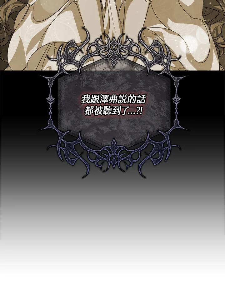 《牺牲的是我，勇士却疯了》第41话(第1季最终章) 第107页