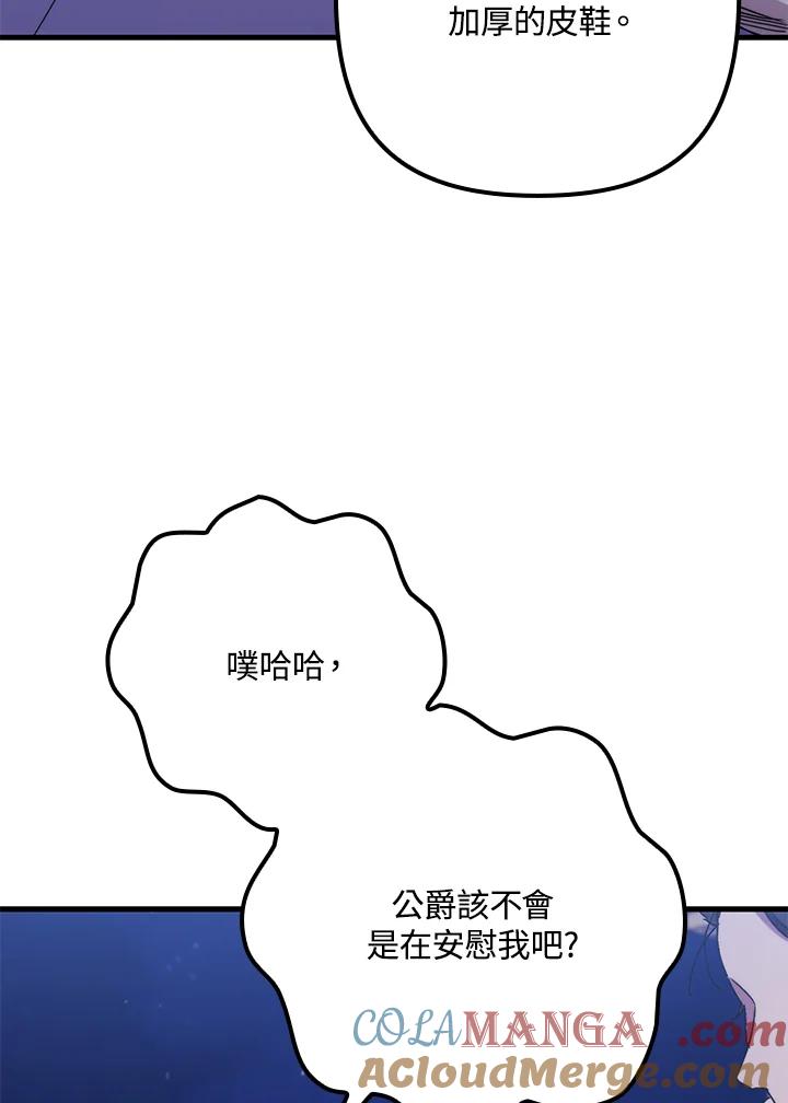 《牺牲的是我，勇士却疯了》第41话(第1季最终章) 第77页