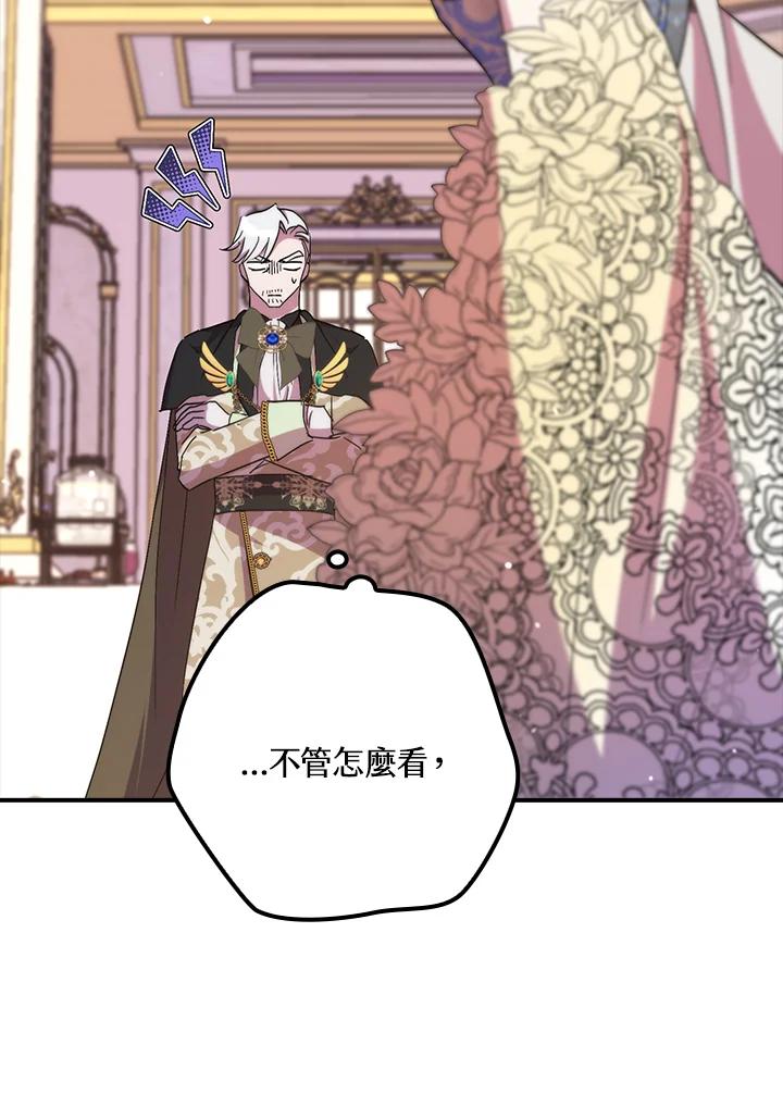《牺牲的是我，勇士却疯了》第41话(第1季最终章) 第16页