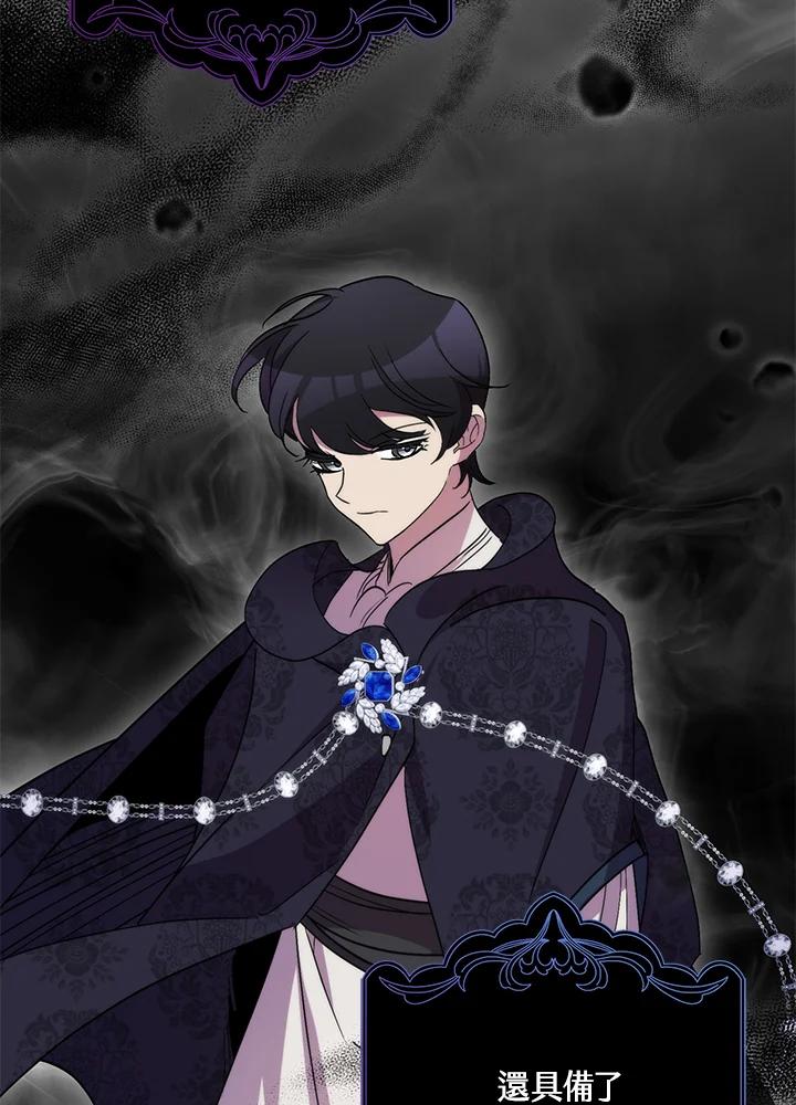 《牺牲的是我，勇士却疯了》第41话(第1季最终章) 第46页
