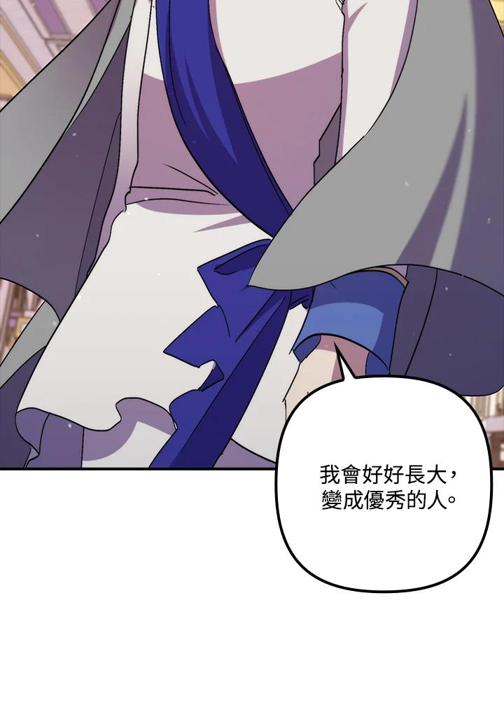 《牺牲的是我，勇士却疯了》第41话(第1季最终章) 第52页