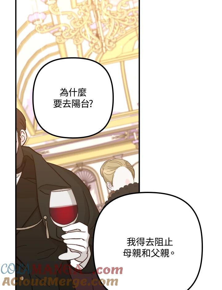 《牺牲的是我，勇士却疯了》第41话(第1季最终章) 第25页