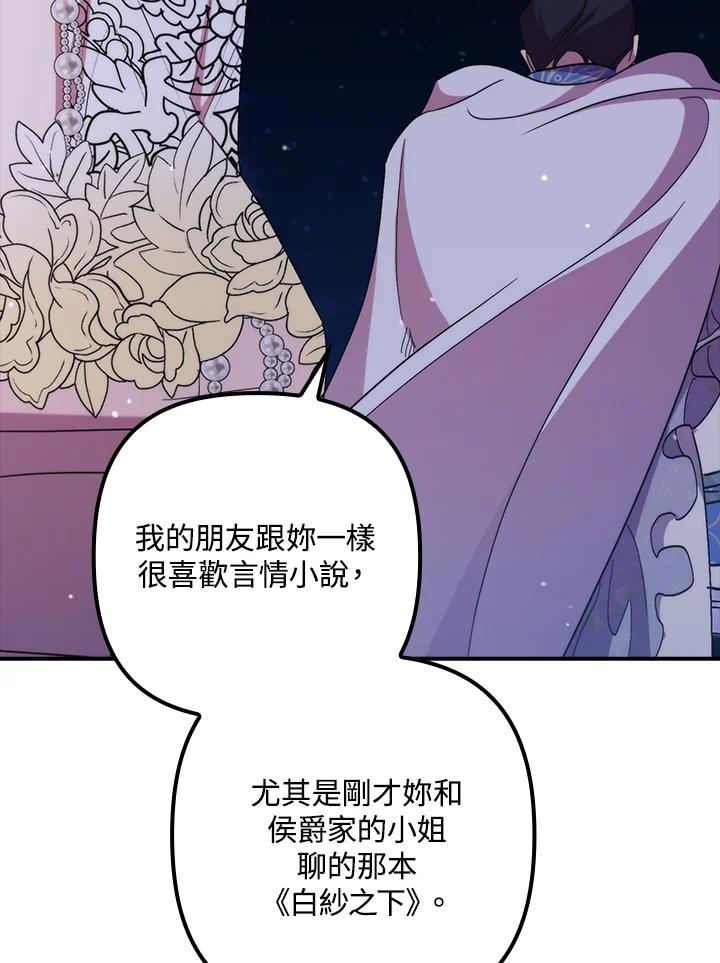 《牺牲的是我，勇士却疯了》第41话(第1季最终章) 第95页