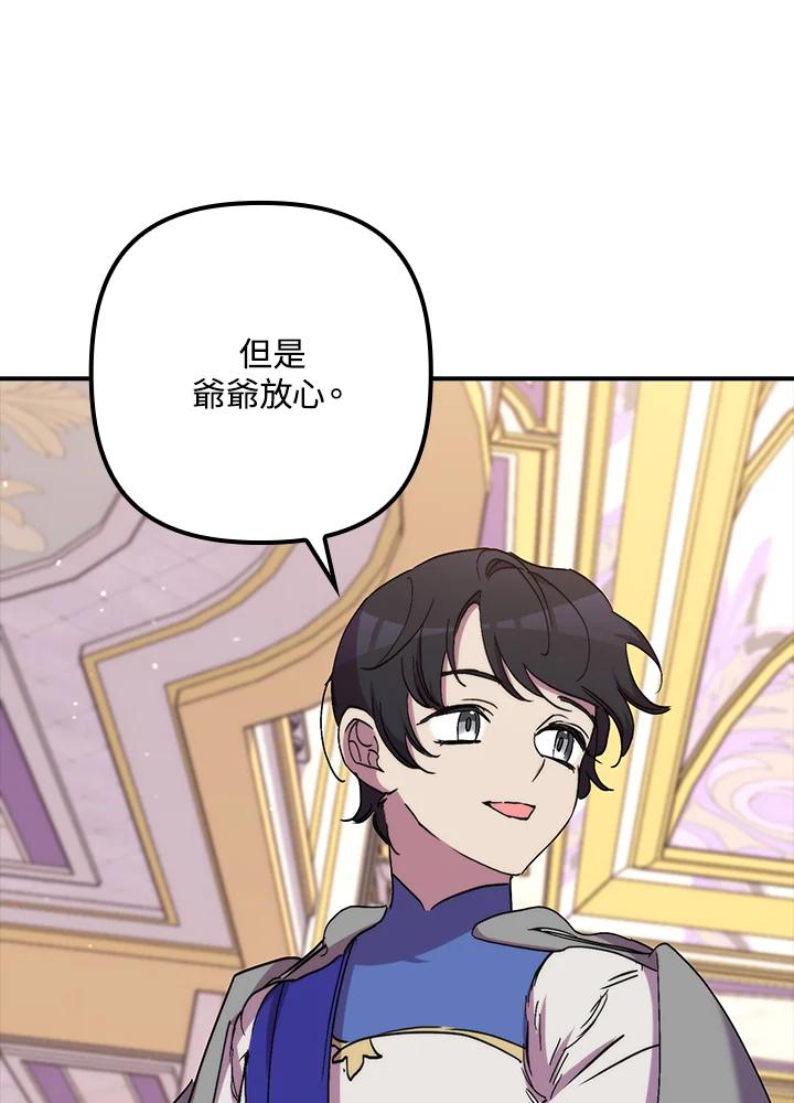 《牺牲的是我，勇士却疯了》第41话(第1季最终章) 第51页