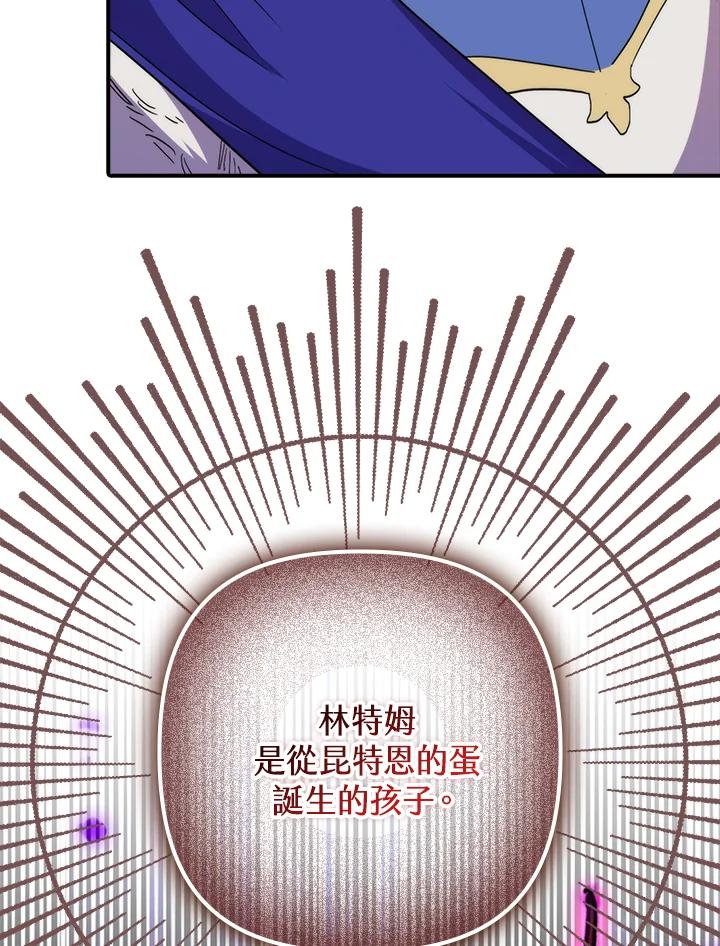 《牺牲的是我，勇士却疯了》第41话(第1季最终章) 第34页