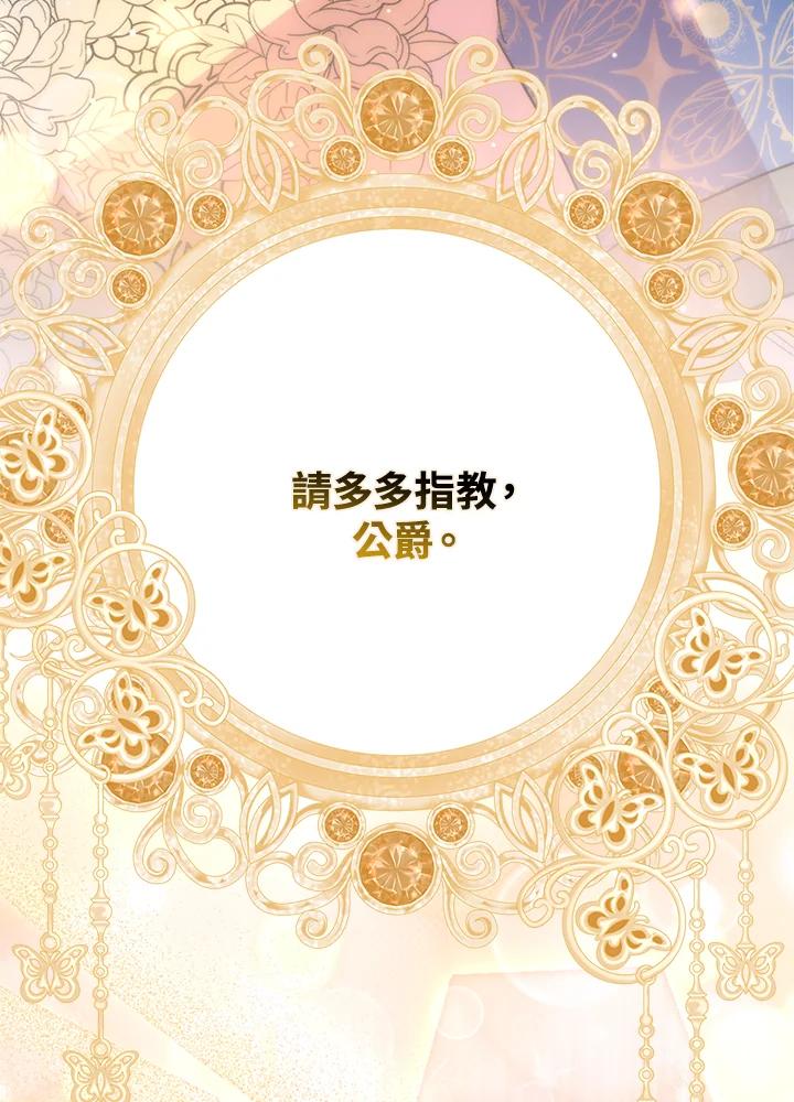 《牺牲的是我，勇士却疯了》第41话(第1季最终章) 第7页