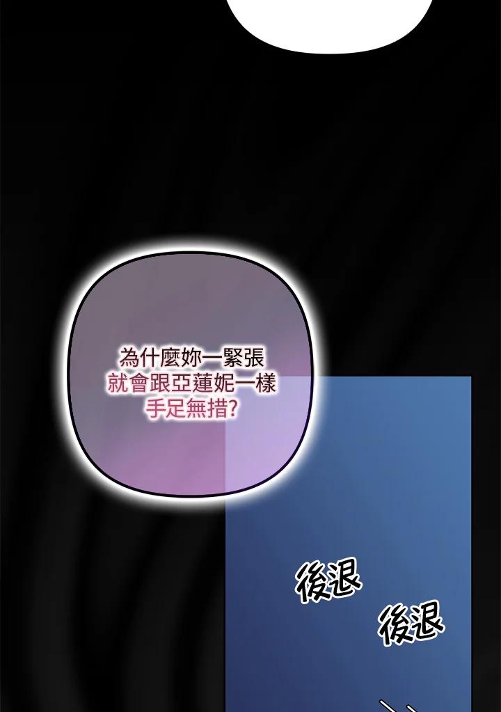 《牺牲的是我，勇士却疯了》第41话(第1季最终章) 第110页