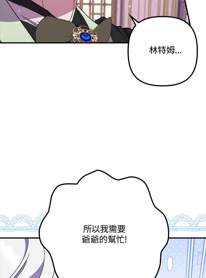 《牺牲的是我，勇士却疯了》第41话(第1季最终章) 第58页