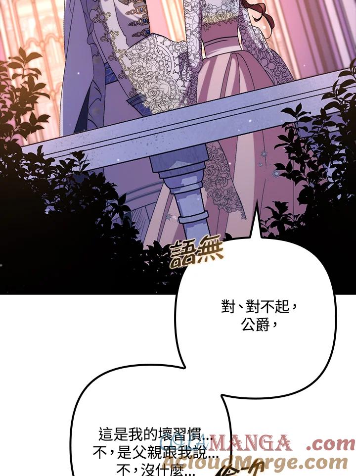 《牺牲的是我，勇士却疯了》第41话(第1季最终章) 第81页