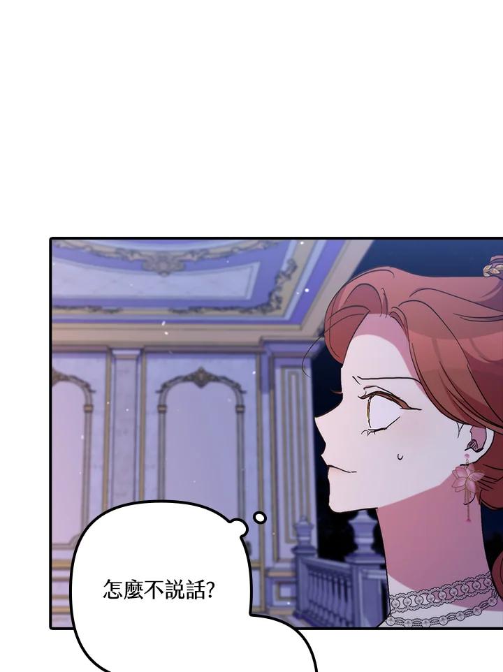 《牺牲的是我，勇士却疯了》第41话(第1季最终章) 第83页