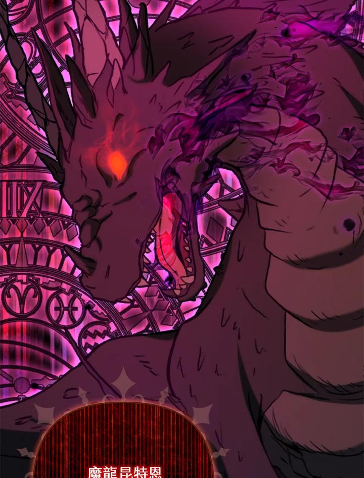 《牺牲的是我，勇士却疯了》第41话(第1季最终章) 第36页