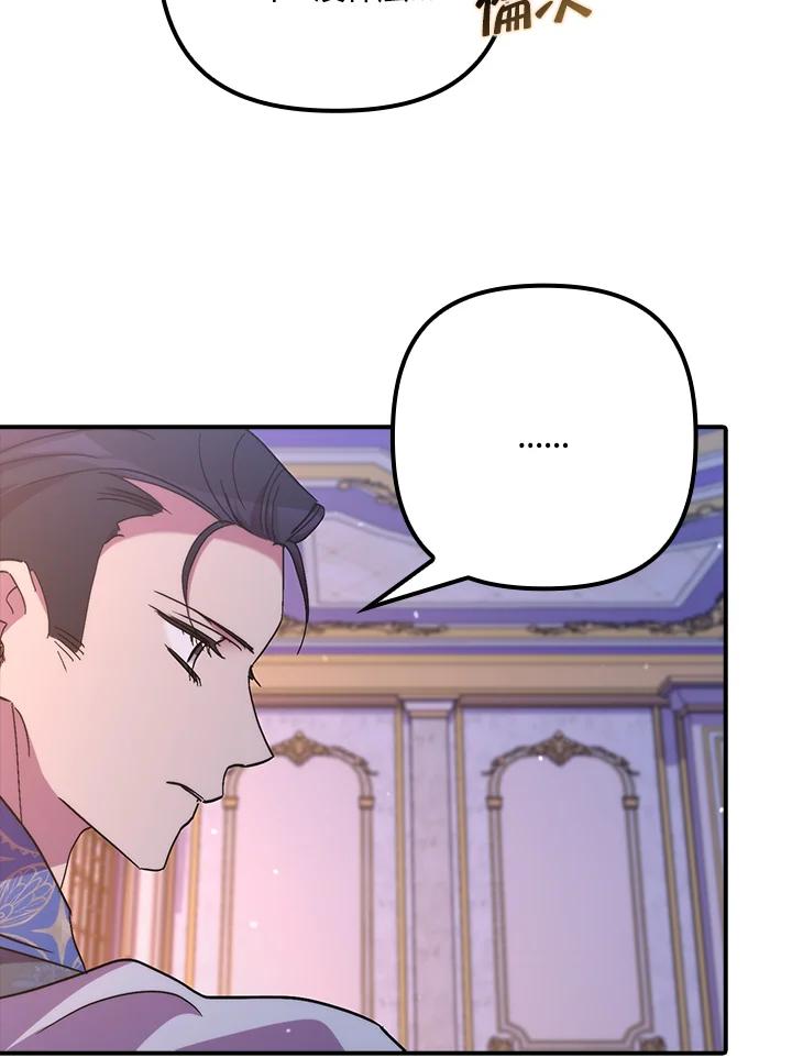 《牺牲的是我，勇士却疯了》第41话(第1季最终章) 第82页
