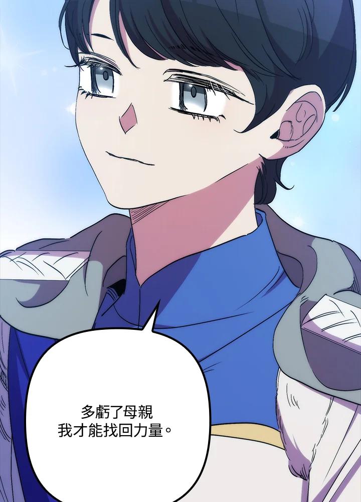 《牺牲的是我，勇士却疯了》第41话(第1季最终章) 第42页