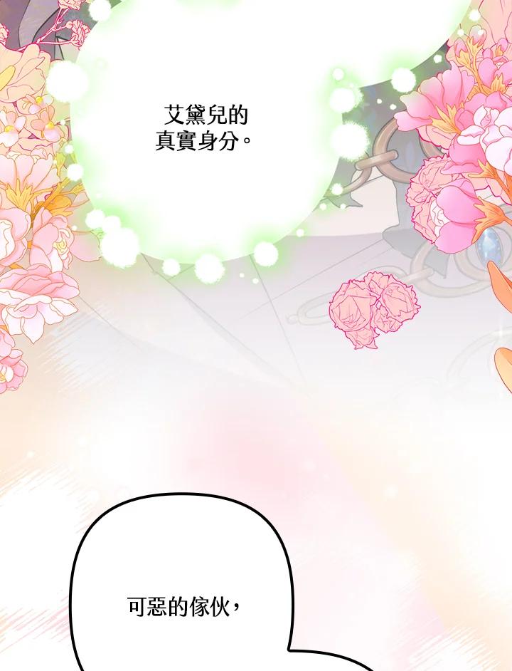 《牺牲的是我，勇士却疯了》第41话(第1季最终章) 第19页