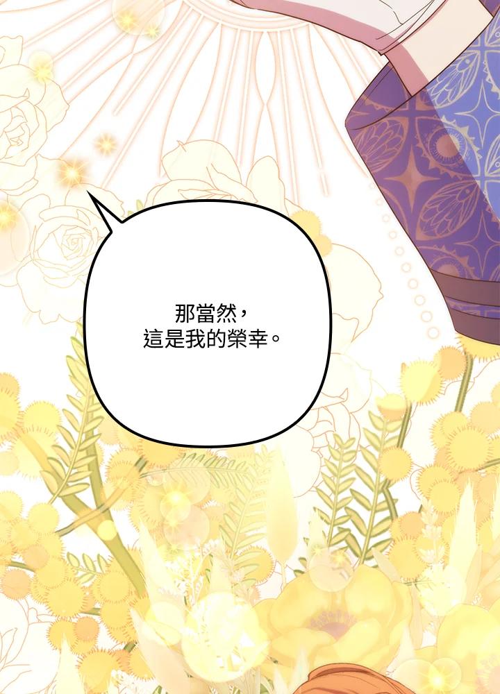 《牺牲的是我，勇士却疯了》第41话(第1季最终章) 第4页
