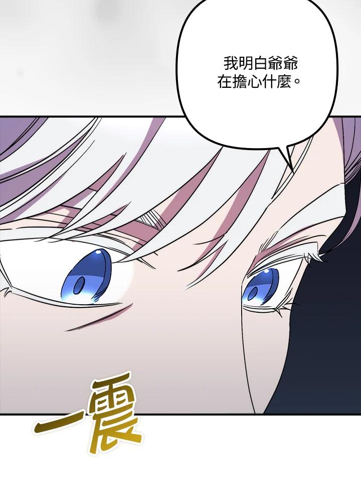 《牺牲的是我，勇士却疯了》第41话(第1季最终章) 第50页