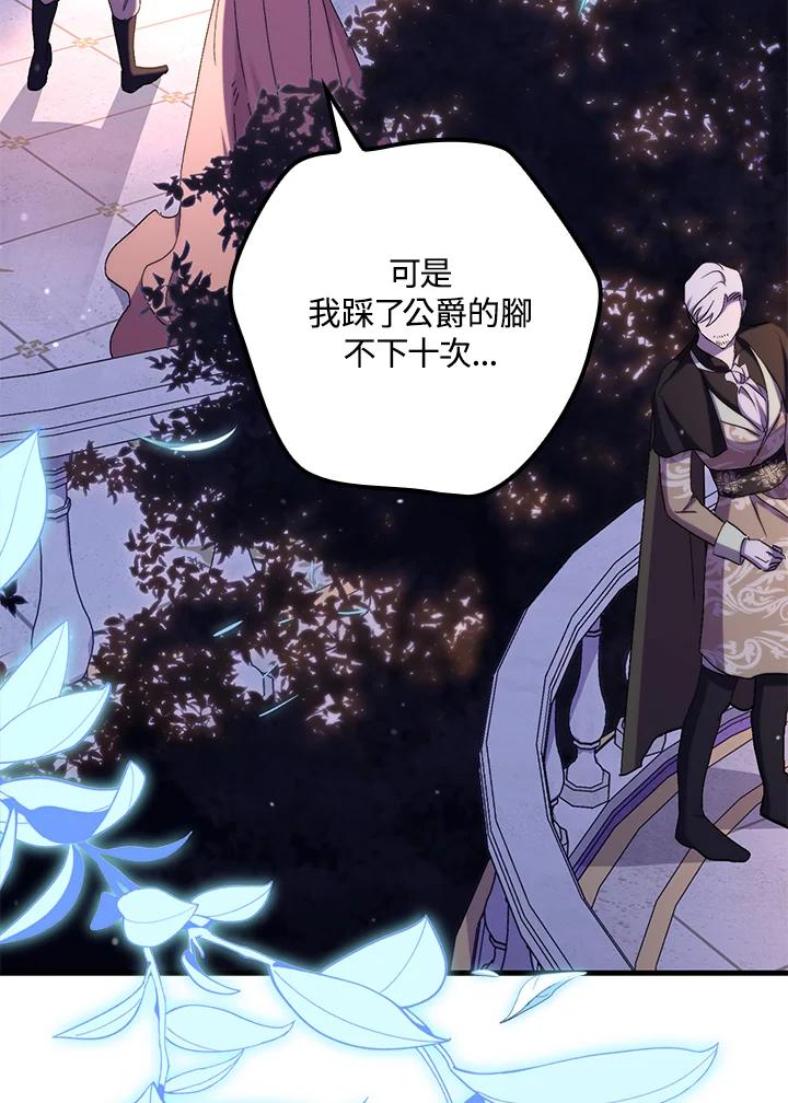 《牺牲的是我，勇士却疯了》第41话(第1季最终章) 第74页