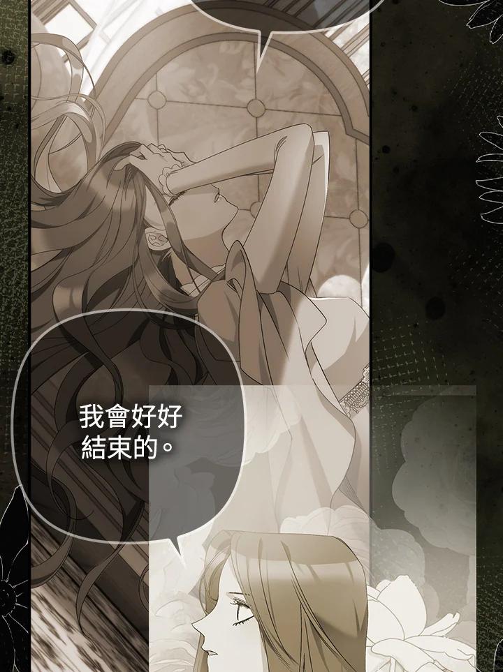 《牺牲的是我，勇士却疯了》第41话(第1季最终章) 第104页