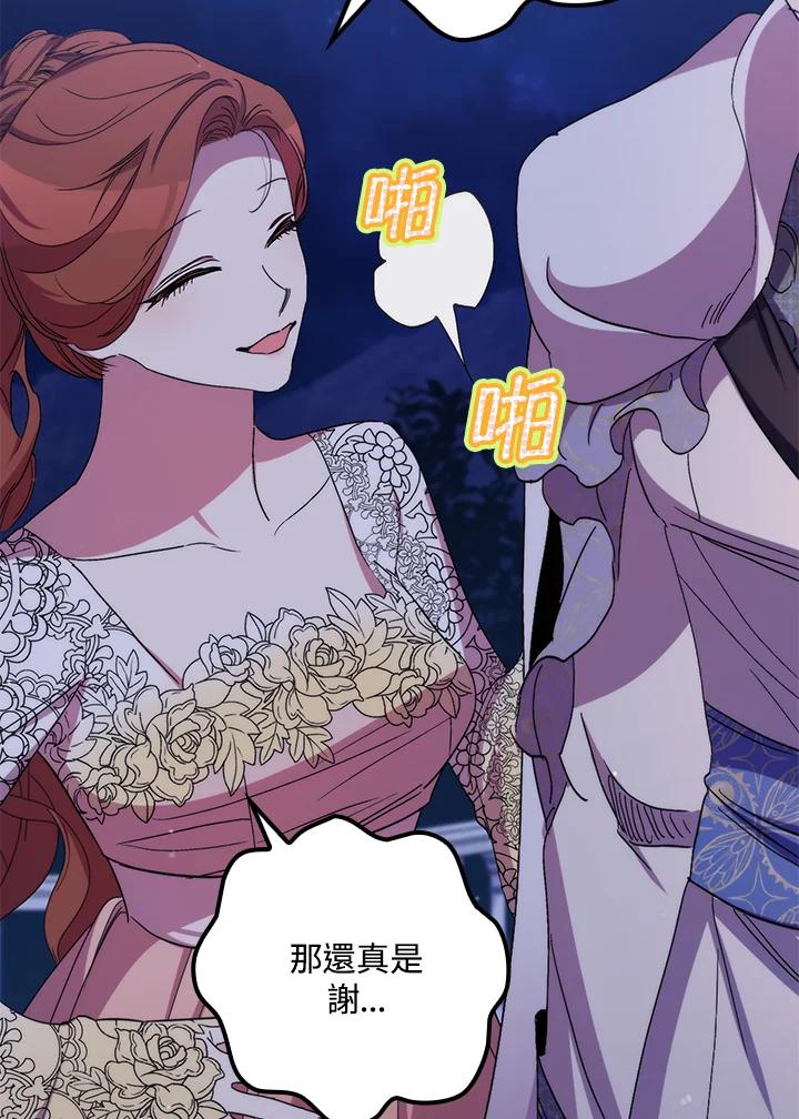 《牺牲的是我，勇士却疯了》第41话(第1季最终章) 第78页