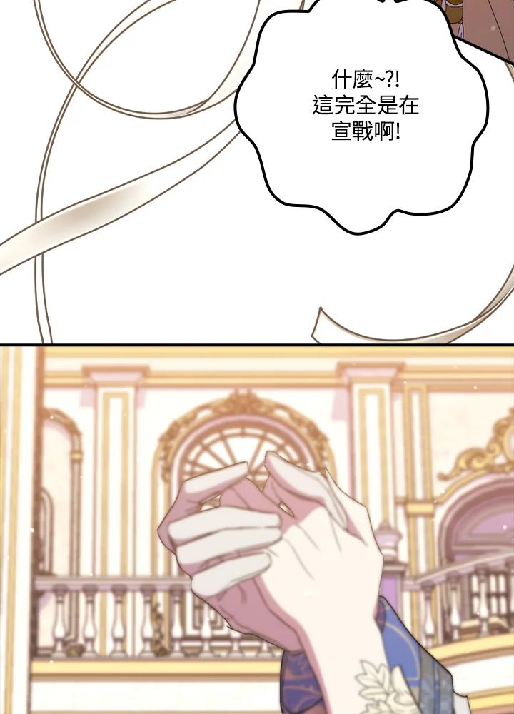 《牺牲的是我，勇士却疯了》第41话(第1季最终章) 第15页