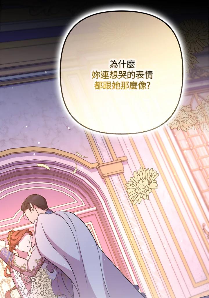 《牺牲的是我，勇士却疯了》第41话(第1季最终章) 第115页
