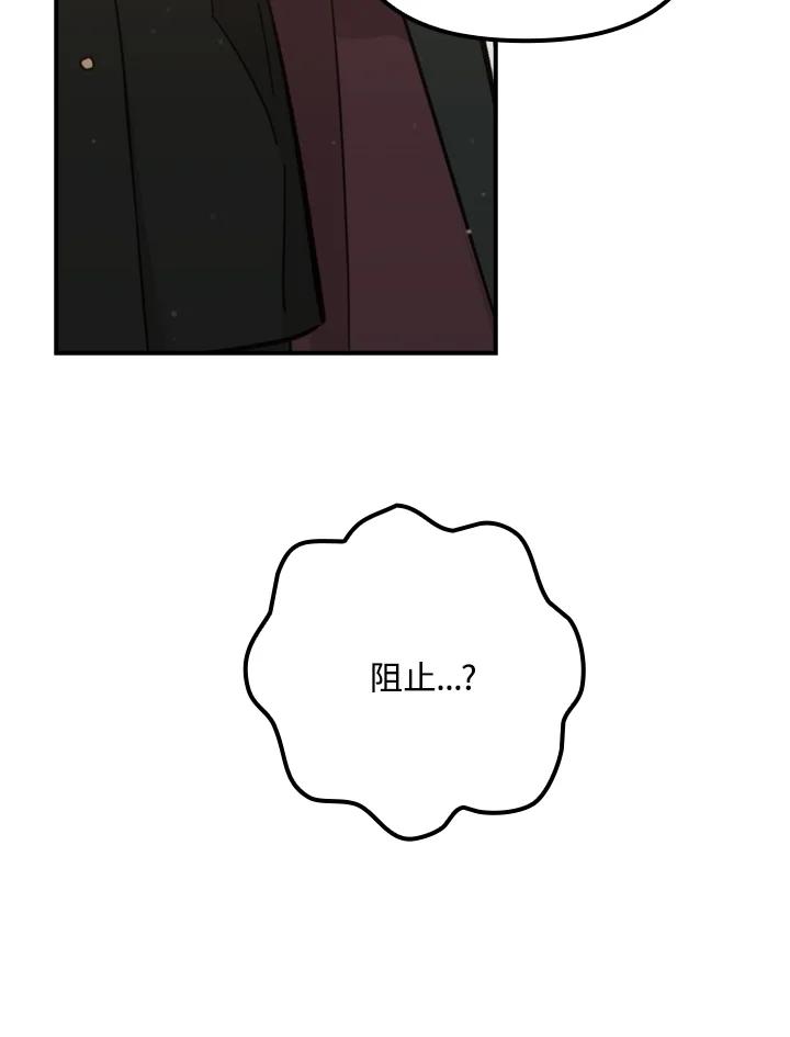 《牺牲的是我，勇士却疯了》第41话(第1季最终章) 第26页