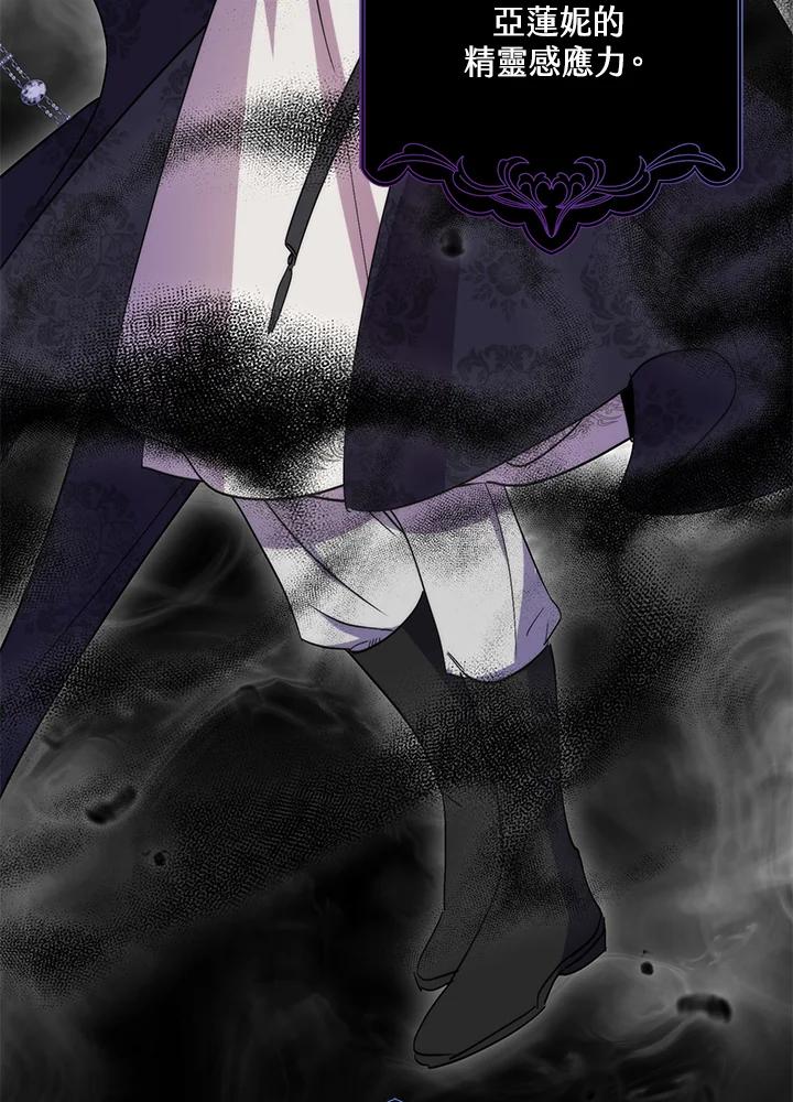 《牺牲的是我，勇士却疯了》第41话(第1季最终章) 第47页
