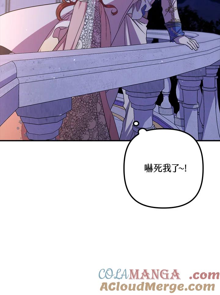 《牺牲的是我，勇士却疯了》第41话(第1季最终章) 第93页